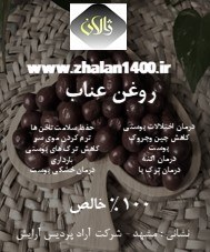 تصویر روغن عناب ژالان1400 حجم 60 میلی لیتر 