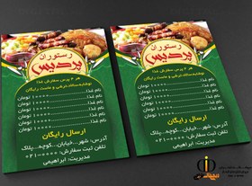 تصویر منوی لایه باز رستوران 