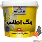 تصویر پوشرنگ نیم پلاستیک مخصوص اطلس کد 550 