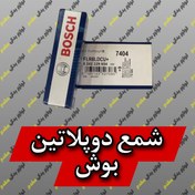 تصویر شمع پایه کوتاه دو پلاتین بوش آلمان BOSCH BOSCH SPARK PLUG