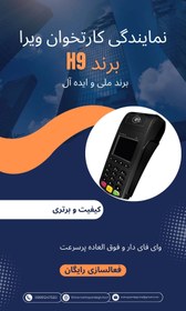 تصویر کارتخوان مدل مورفان برند H9 وای فای دار 