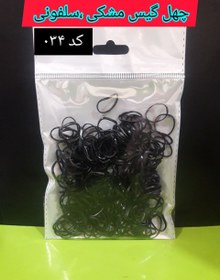 تصویر چهل گیس مشکی سلفونی 