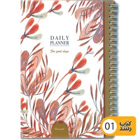 تصویر دفتر برنامه‌ریزی سیمی مدل Daily Planner کد 599 دفتر برنامه‌ریزی سیمی مدل Daily Planner کد 599