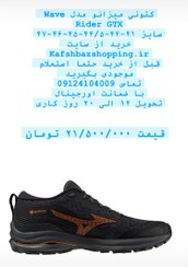 تصویر کتونی میزانو‌ مدل Wave rider GTX مشکی اورجینال سایز ۴۱ تا ۴۷ - سایز ۴ Mizuno Wave rider GTX