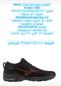 تصویر کتونی میزانو‌ مدل Wave rider GTX مشکی اورجینال سایز ۴۱ تا ۴۷ - سایز ۴ Mizuno Wave rider GTX