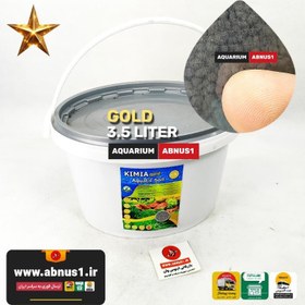 تصویر بستر آکواریوم پلنت کیمیا گلد مدل KIMIA GOLD حجم 3.5 لیتر ریز KIMIA GOLD 3.5L S