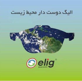 تصویر لنت الیگ عقب دنا با کد IC03 lent elig