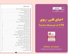 تصویر دانلود کتاب راهنمای جیبی احیای قلبی-ریوی (CPR) بر اساس گایدلاین سال ٢٠٢٠ انجمن قلب آمريكا(AHA) 