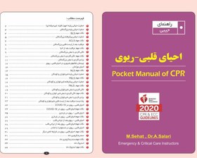 تصویر دانلود کتاب راهنمای جیبی احیای قلبی-ریوی (CPR) بر اساس گایدلاین سال ٢٠٢٠ انجمن قلب آمريكا(AHA) 