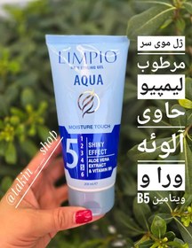 تصویر ژل موی سر مرطوب لیمپیو حاوی آلوئه ورا و ویتامین B5 