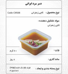 تصویر کاچی زعفرانی 