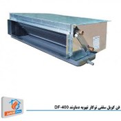 تصویر فن کویل سقفی توکار تهویه دماوند DF-400 