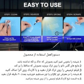 تصویر کیت ترمیم ترک شیشه اتومبیل مدل های گلس طرح UV 