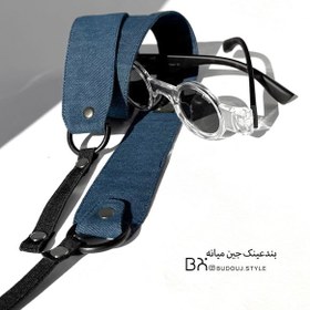 تصویر بند عینک جین میانه 
