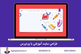 تصویر طراحی سایت آموزشی با وردپرس 