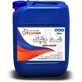 تصویر ضد جلبک anti algae
