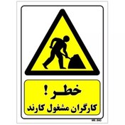 تصویر تابلو ایمنی طرح خطر کارگران مشغول کارند کد THY142 