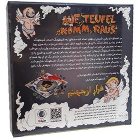 تصویر بازی فکری فرار از جهنم 