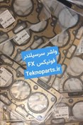 تصویر واشر سرسیلندر fx 