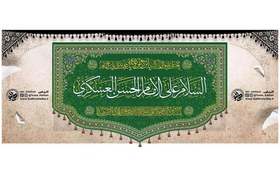 تصویر کتیبه مخمل سبز ولادت و اعیاد حضرت امام حسن عسگری علیه السلام 