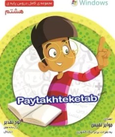 تصویر میشا و کوشا هشتم 
