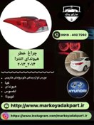 تصویر چراغ خطر النترا 2014_2015 سمت چپ لامپی 