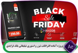تصویر پروژه آماده افترافکت تیزر و استوری موشن تبلیغ محصول بلک فرایدی 