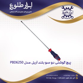 تصویر پیچ گوشتی دوسو بلند آریل مدل PBD6250 