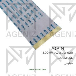 تصویر فلت 70 پین 1 میلی متر معکوس - طول 100 سانتی متر FLAT 70PIN 1MM 100CM B