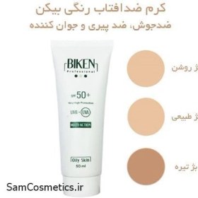 تصویر کرم ضد آفتاب رنگی پوست‌های چرب بیکن SPF50 شماره دو Biken Multi-Action SunScreen Cream SPF50 For Oily Skin 50ml