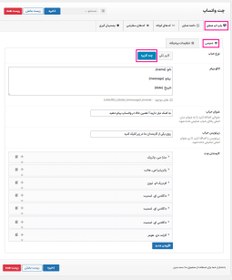 تصویر افزونه راهنمای چت واتساپ در وردپرس پرمیوم | WhatsApp Chat Help WordPress Pro 