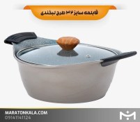 تصویر قابلمه سایز 32 طرح لبخندی رنگ نسکافه ای ماراتن 