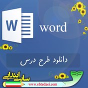 تصویر دانلود طرح درس روزانه ملی نشانه شـ ش فارسی پایه اول دانلود-طرح-درس-روزانه-ملی-نشانه-شـ-ش-فارسی-پایه-اول