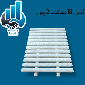 تصویر گریل ۱۸ سانت دوپین ساده 