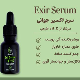 تصویر EXIR SERUM - سرم ویتامین C طبیعی 