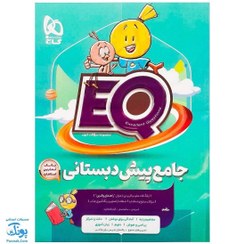 تصویر EQ جامع پیش دبستانی گاج تمرین+راهنمای والدین