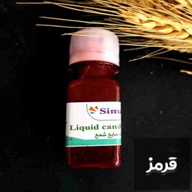 تصویر رنگ شمع مایع سیما قرمز 