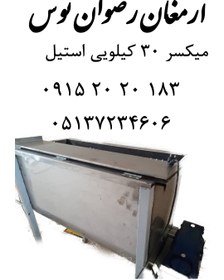 تصویر میکسر 30 کیلویی استیل 