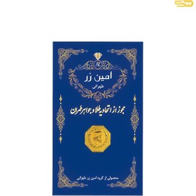 تصویر شمش طلا 18 عیار 50 سوتی 