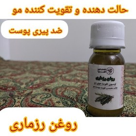 تصویر روغن رزماری اصل و طبیعی 30cc 