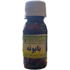 تصویر روغن ارگانیک بابونه خالص - 60 