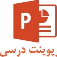 تصویر دانلود پاورپوینت درسی ریاضی سوم ابتدایی درس خط، نیم خط و پاره خط 