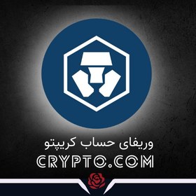 تصویر وریفای حساب کریپتو.کام | Crypto.com 