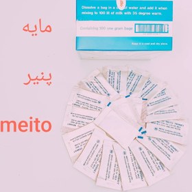 تصویر مایه پنیر یک گرمی meito 