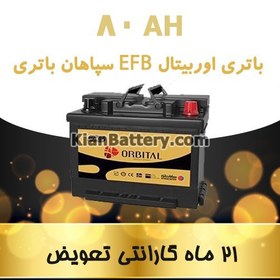 تصویر باتری 80 آمپر اوربیتال EFB 