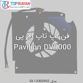 تصویر فن لپ تاپ اچ پی Pavilion DV9000 HP Fan Laptop HP Pavilion DV9000