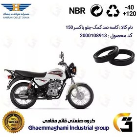 تصویر کاسه نمد کمک جلو موتورسیکلت کد 13143105 مناسب برای باکسر (بوکسر) 150 BAJAJ BOXER همراه سیکلت جهان بسته دوعددی 