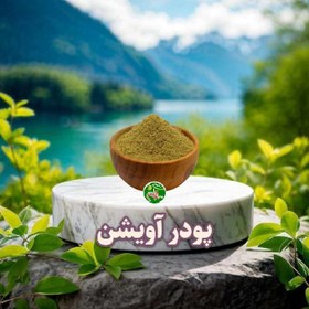 تصویر پودر اویشن 