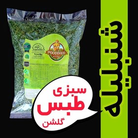 تصویر شنبلیله خشک معطر امسالی پودینه طبس(بسته 450گرمی) 