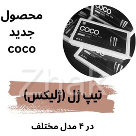 تصویر تیپ ژلیکس کوکو ژل تیپس ۶۰۰ عددی - کد 01 